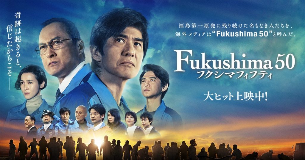 映画「Fukushima 50」のポスター（支給）