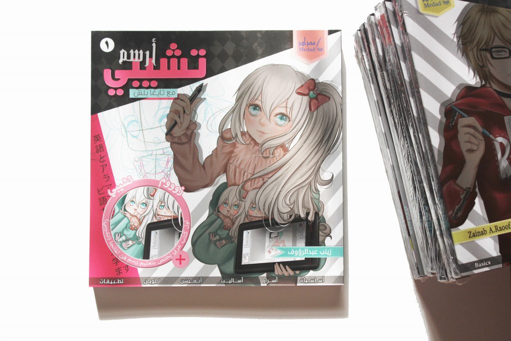 アル・ラワティの初めての大きなプロジェクトは2016年に初版が発行された「Draw Chibi with Taiga Blush」というチュートリアルブックだった（提供） 