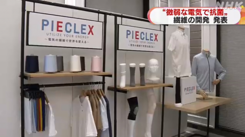 電子機器メーカーの村田製作所と帝人フロンティアが共同開発した繊維「PIECLEX」は、素材自体が伸縮することで電気を生み出す（NHK経由）。