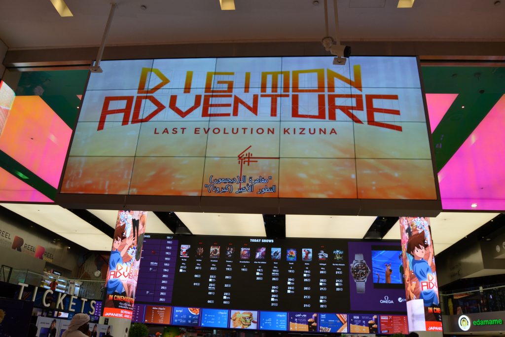 プレミア試写会は、長年にわたりテレビ、テレビゲーム、カードゲーム、玩具などでデジモンを愛して育ったファンたちでいっぱいになった。(サプライド)