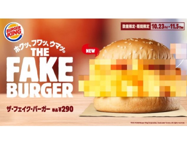 バーガーキングジャパンの「ザ・フェイク・バーガー」の正体が公開された。 (Twitter/@burgerkingjapan)