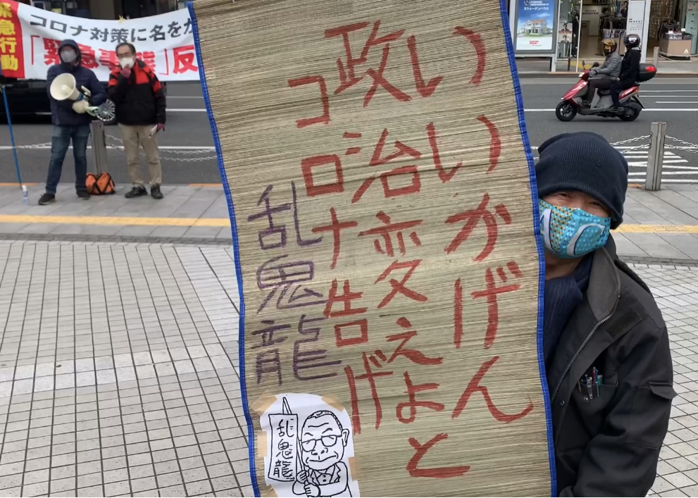 新宿で緊急事態に反対するデモに参加する人々。 (ANJ photo)