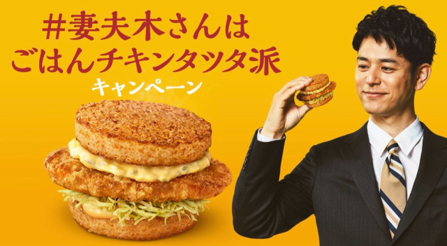 ごはんチキンタツタ瀬戸内レモンタルタル（日本マクドナルド）