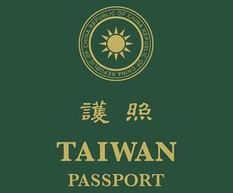 新デザインの台湾のパスポート（写真提供：台湾外務省）