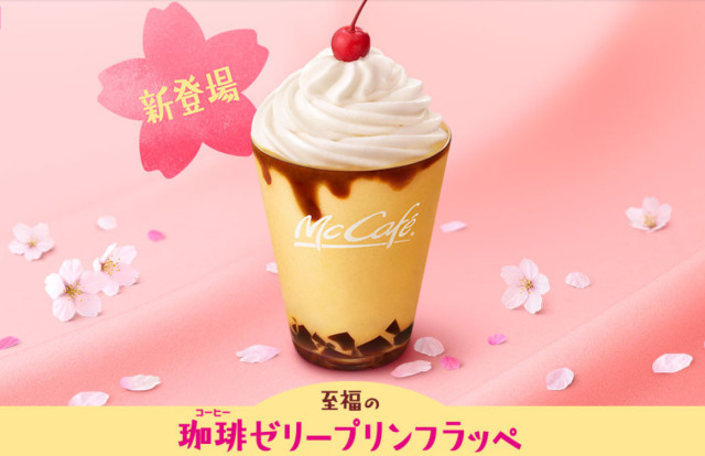 日本マクドナルドは発売についてツイートし、いかに新ドリンクがプリンのような味わいであるかを強調した。(日本マクドナルド)