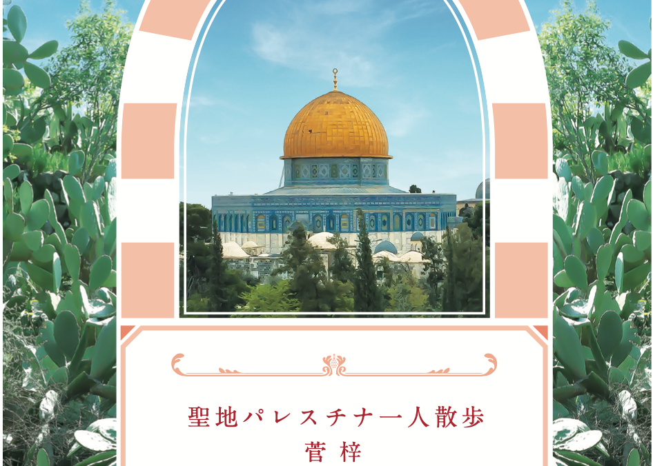 菅さんの著書は3月末に出版される(写真提供)