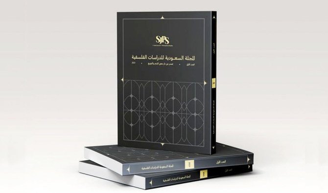 The Saudi Journal of Philosophical Studies (SJPS、哲学研究のサウジ論文誌)は、２年前に創立されたManaという文化的プラットフォームにより発足した。(提供)