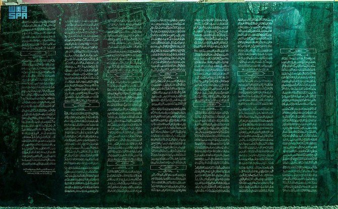 フスバン・ビン・アフマド・アル・エニジ氏はオスマン書道を用い、グリーンマーブルの板にコーランを彫刻した。（SPA）