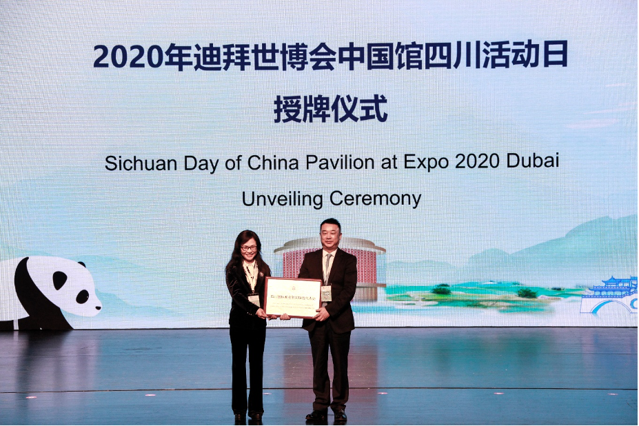 2020ドバイ万博中国パビリオンは「中国四川の日」の開始を宣言した。（提供）