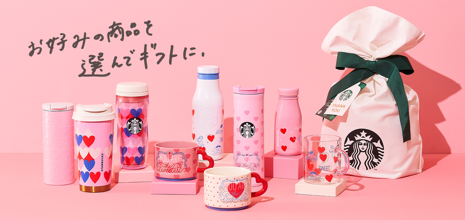 日本のスターバックス、バレンタインデーに向けたグッズを発売 日本のスターバックス、バレンタインデーに向けたグッズを発売