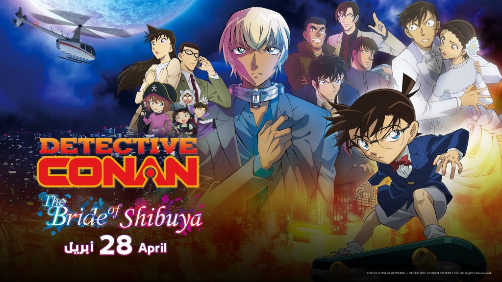 大ヒットアニメ名探偵コナン劇場版の最新作は、アラビア語吹き替え版と原語(日本語)版の2種類が公開されており、観客は好きな方を選んで楽しむことができる。