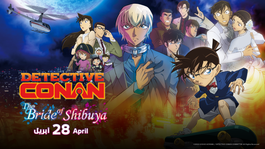 大ヒットアニメ名探偵コナン劇場版の最新作は、アラビア語吹き替え版と原語（日本語）版の2種類が公開されており、観客は好きな方を選んで楽しむことができる。