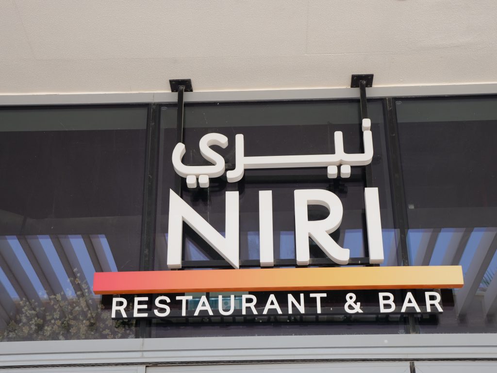 NIRIはUAEの首都アブダビにある日本食レストランである（ANJP写真）