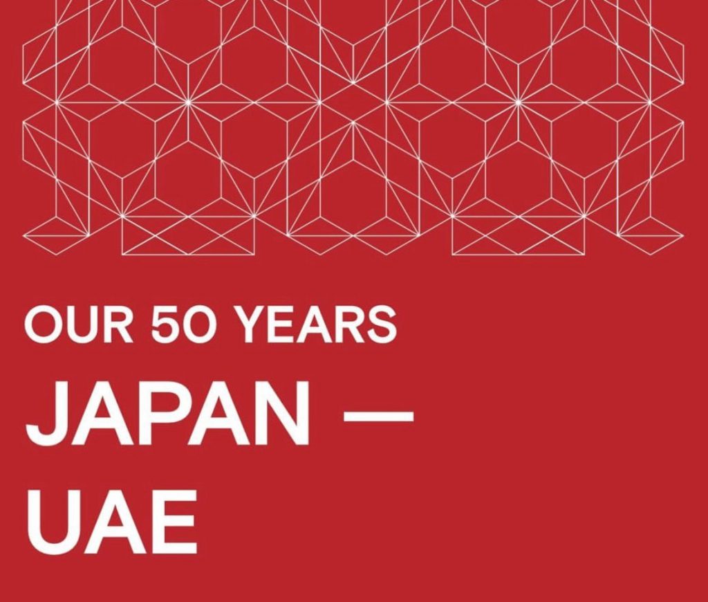 この特製パンフレットはUAEと日本の文化交流を紹介し、いけばな小原流UAE支部やUAEレスリング・柔道連盟等についての記事を掲載している。