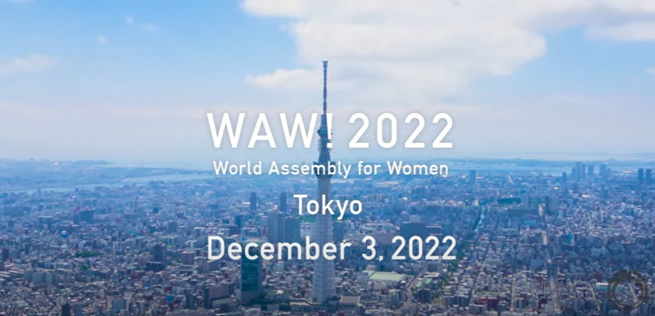 WAW! 2022は三年ぶりに東京の三田共用会議所で開催予定。(スクリーンショット)