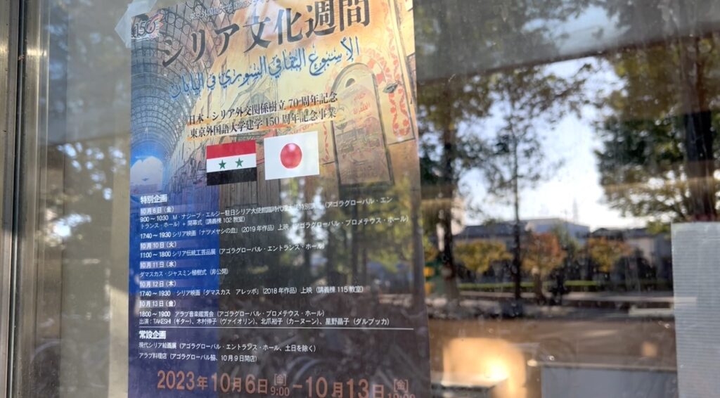 東京外国語大学でシリア文化週間が開催されている (ANJ)