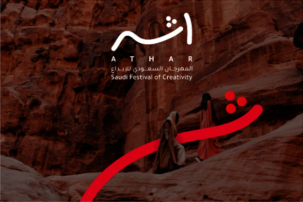 サウジアラビアのAthar・フェスティバルは、リヤドのクラウン・プラザ・ホテルで11月13日から16日まで開催される。（Athar）