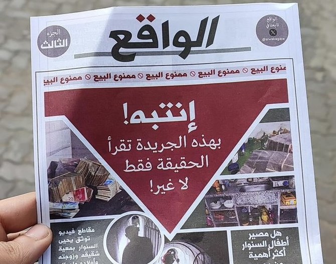 ガザの現状について「真実」を伝えると主張するアラビア語文書。（提供写真）