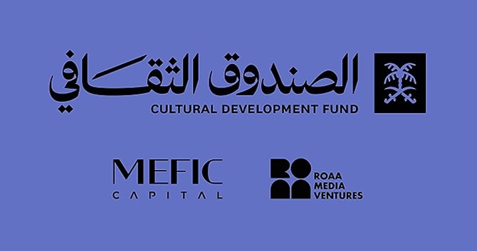 MEFICキャピタルと文化開発基金が、サウジアラビア映画の地位を高め、世界的なコラボレーションを促進するため、1億ドルの映画ファンドを設立する。(X/@cdf_sa)