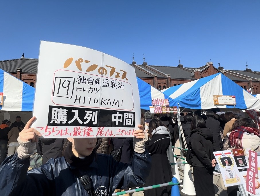 「パンのフェス2024春in横浜赤レンガ」に日本各地のパン職人が集結し、その才能を発揮して競い合った。(ANJ)
