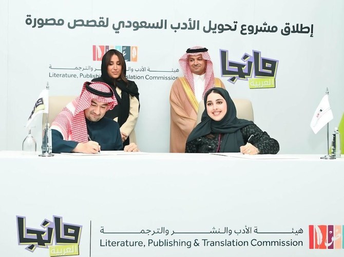 マンガ・アラビアと文学・出版・翻訳委員会は、サウジアラビアの5つの小説をコミック化するプロジェクトを開始した。(AN Photo/Basheer Saleh）