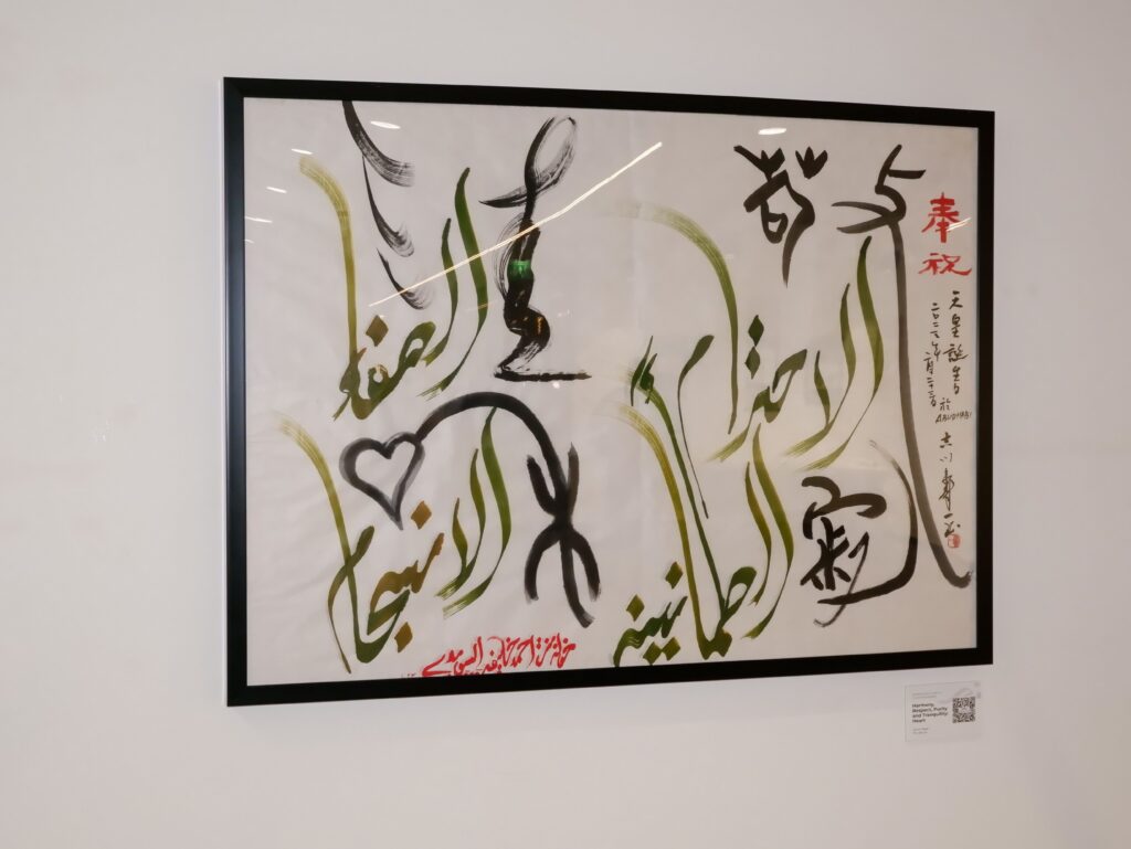 本展では、「平和」及び「和敬清寂」と題された2つの特別な共同制作作品が展示される