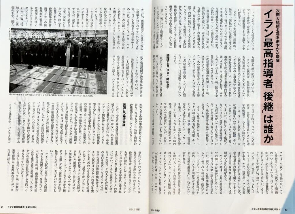 雑誌『選択』によれば、5月19日のヘリコプター事故によるライシ大統領の死は、イランの政治体制の新しい段階の始まりを示しており、モジュタバ氏の願望を体現する方向でリーダーシップの権力闘争が進む可能性が高いとしている。(AFP)