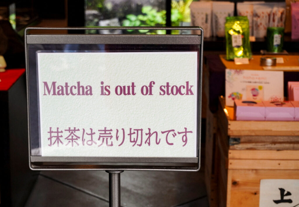 2025年6月10日、京都府宇治市の茶店の前に「抹茶は品切れです」と書かれた看板が掲げられている。(REUTERS)
